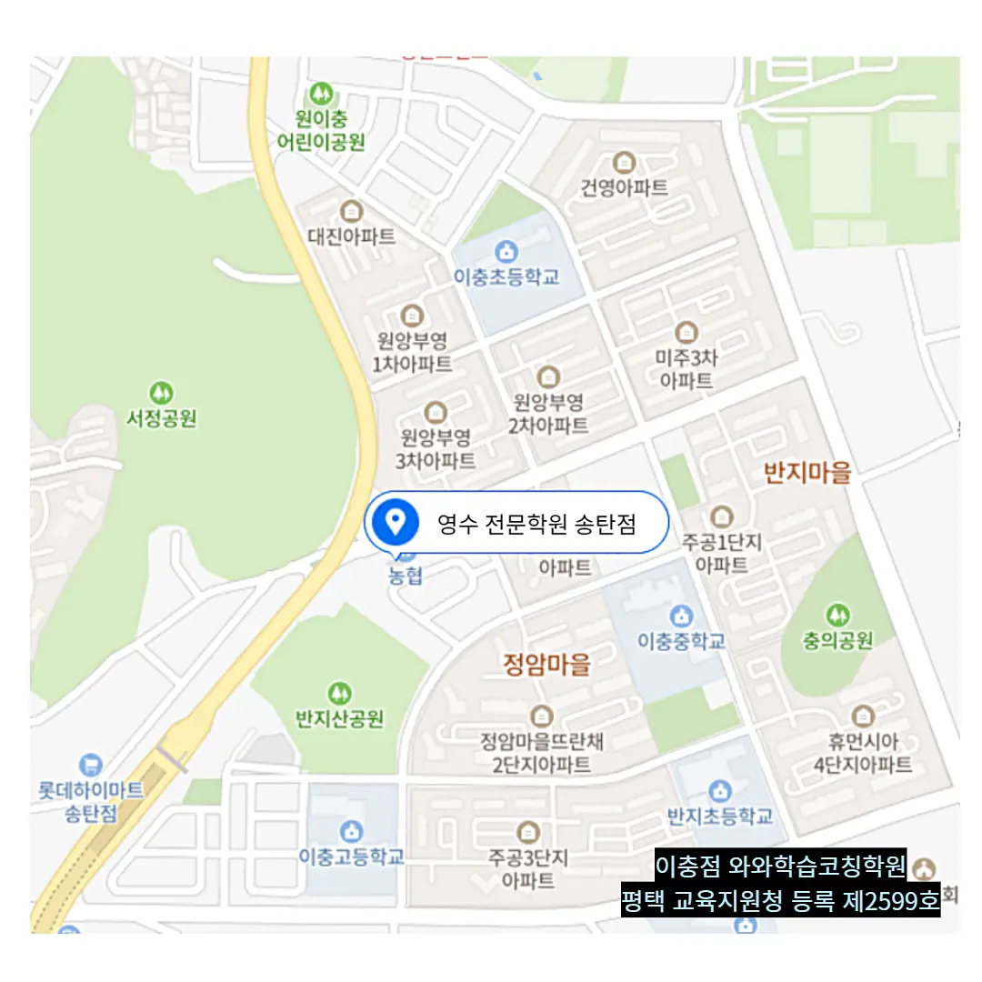 이충동 중2 영어학원 위치
